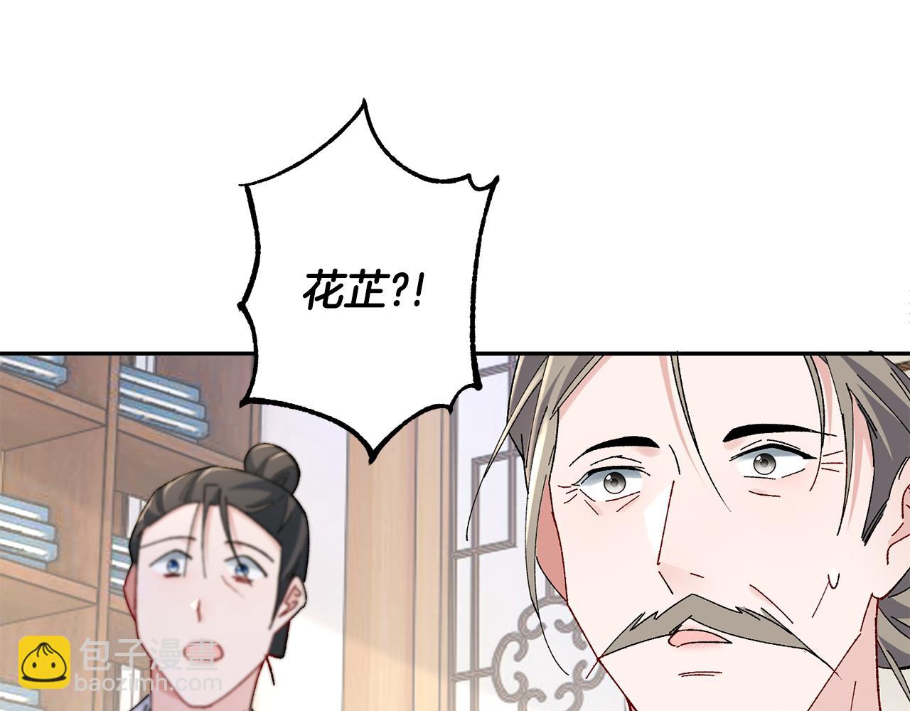 惜花芷·嫡女不折腰 - 第23話 護送(4/5) - 6