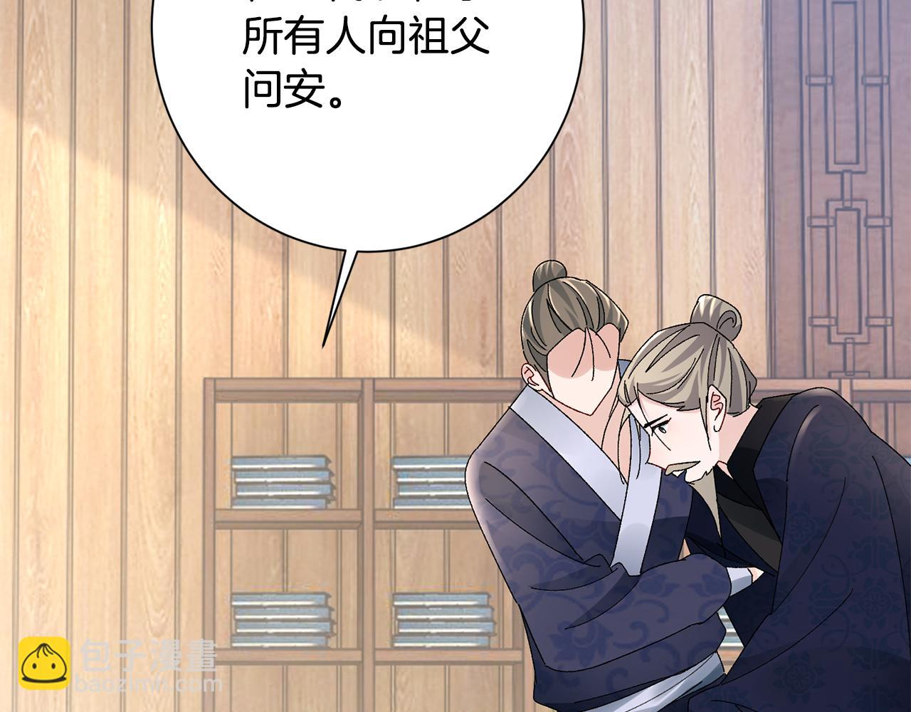 惜花芷·嫡女不折腰 - 第23話 護送(4/5) - 1