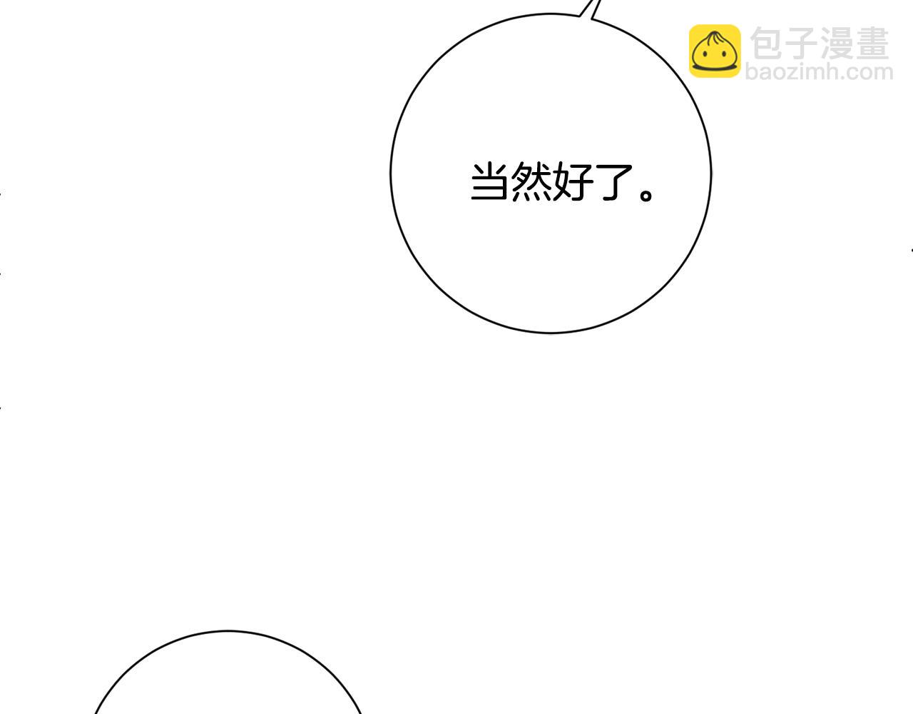 惜花芷·嫡女不折腰 - 第23話 護送(4/5) - 6