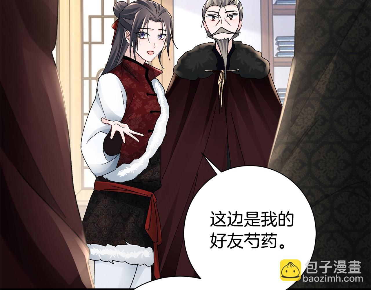 惜花芷·嫡女不折腰 - 第23話 護送(4/5) - 3