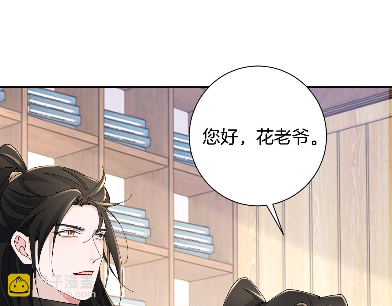 惜花芷·嫡女不折腰 - 第23話 護送(4/5) - 5