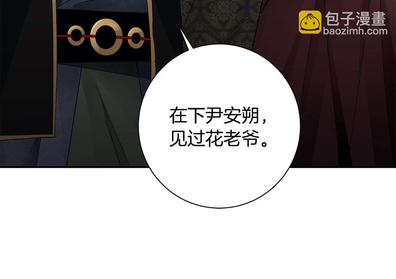 惜花芷·嫡女不折腰 - 第23話 護送(4/5) - 7