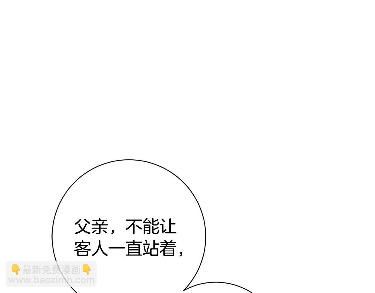 惜花芷·嫡女不折腰 - 第23話 護送(4/5) - 2