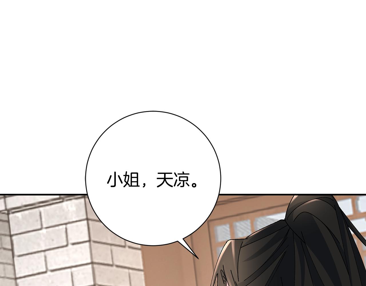 惜花芷·嫡女不折腰 - 第23話 護送(4/5) - 7