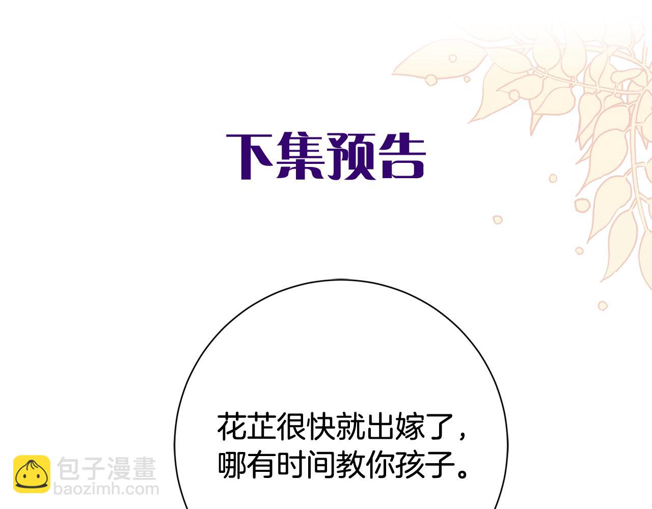 惜花芷·嫡女不折腰 - 第23話 護送(5/5) - 1