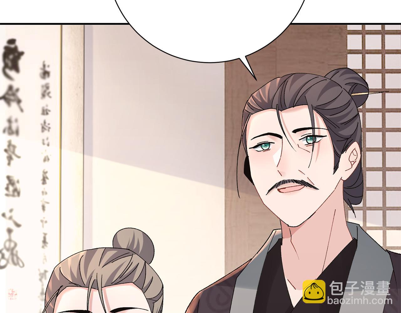 惜花芷·嫡女不折腰 - 第23話 護送(5/5) - 2