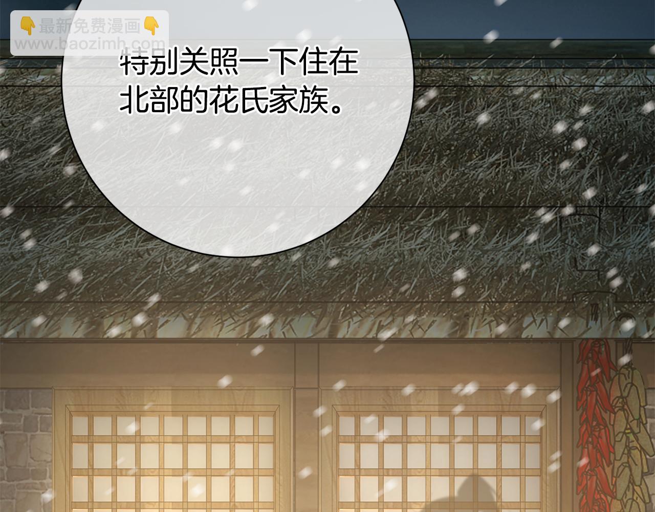 惜花芷·嫡女不折腰 - 第23話 護送(1/5) - 3