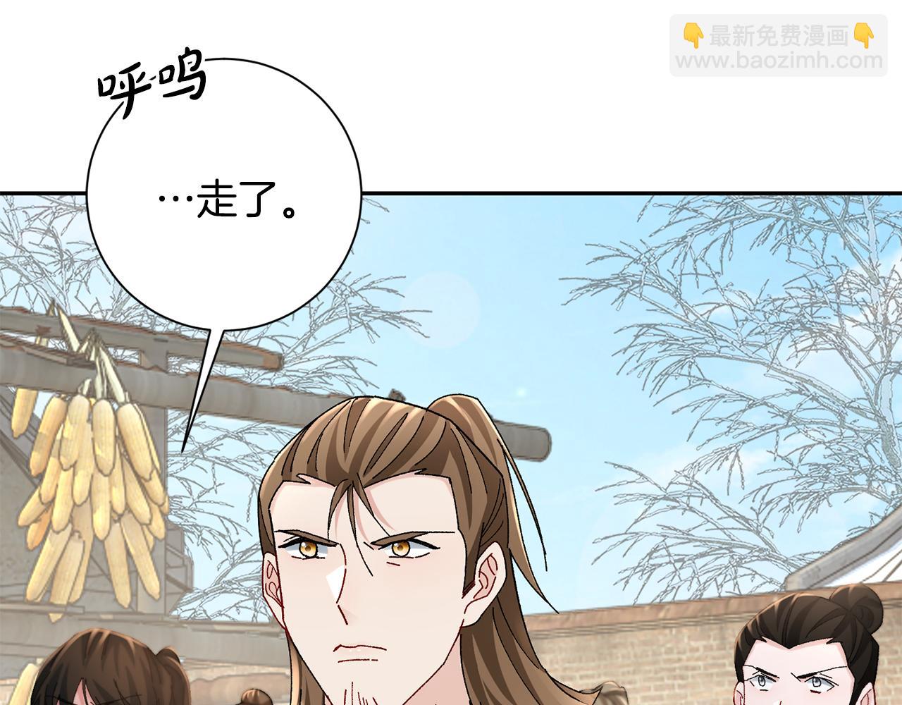 惜花芷·嫡女不折腰 - 第23話 護送(1/5) - 3