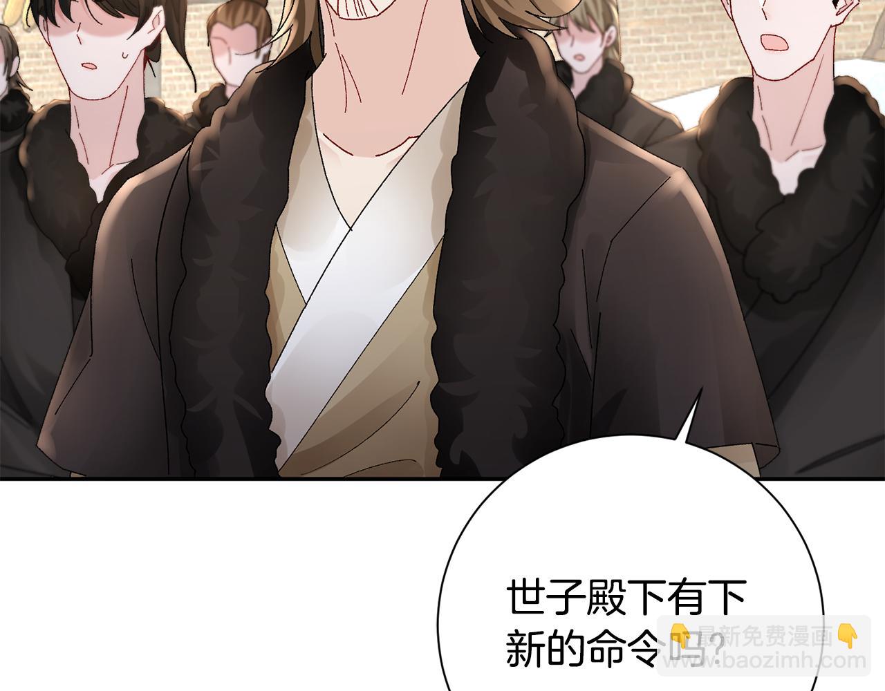 惜花芷·嫡女不折腰 - 第23話 護送(1/5) - 4