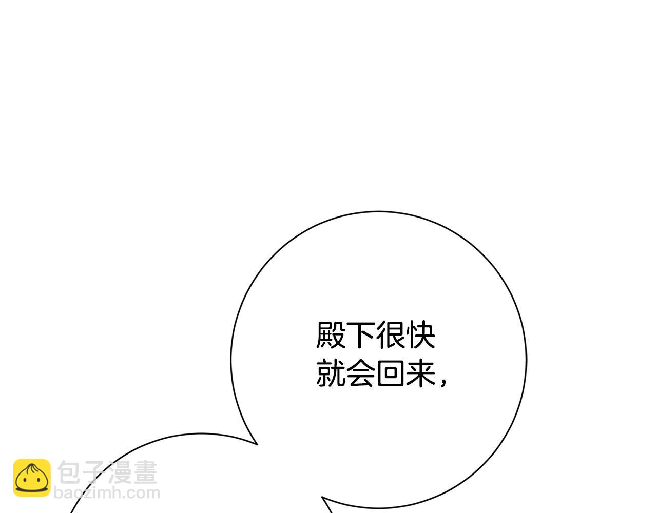 惜花芷·嫡女不折腰 - 第23話 護送(1/5) - 8