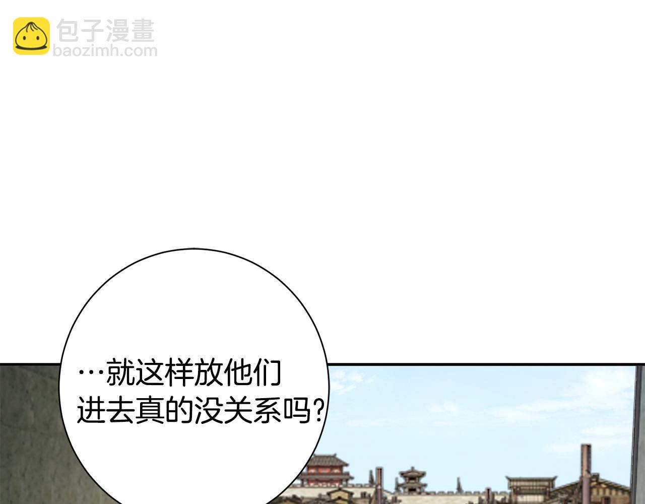 惜花芷·嫡女不折腰 - 第23話 護送(2/5) - 3