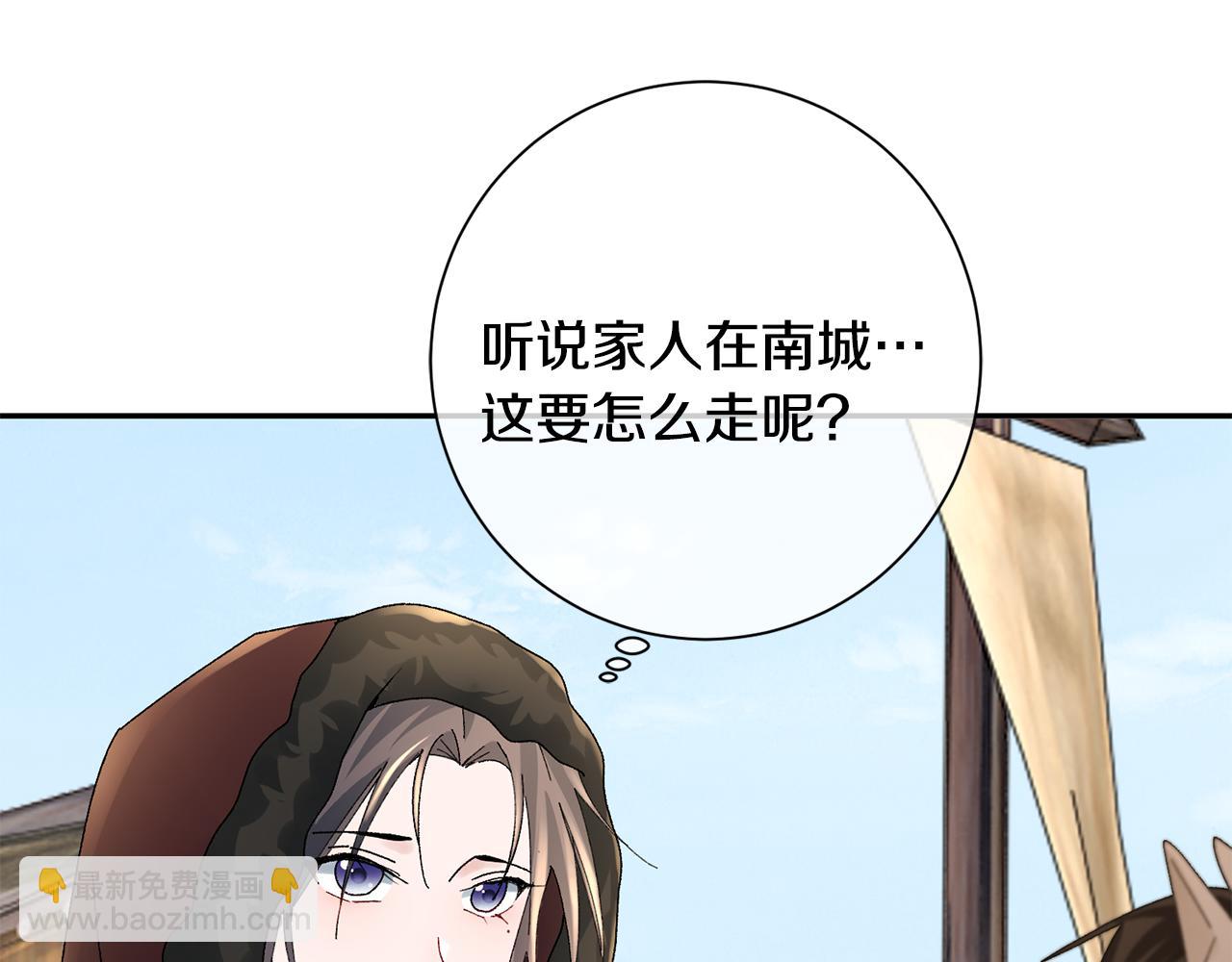 惜花芷·嫡女不折腰 - 第23話 護送(2/5) - 7