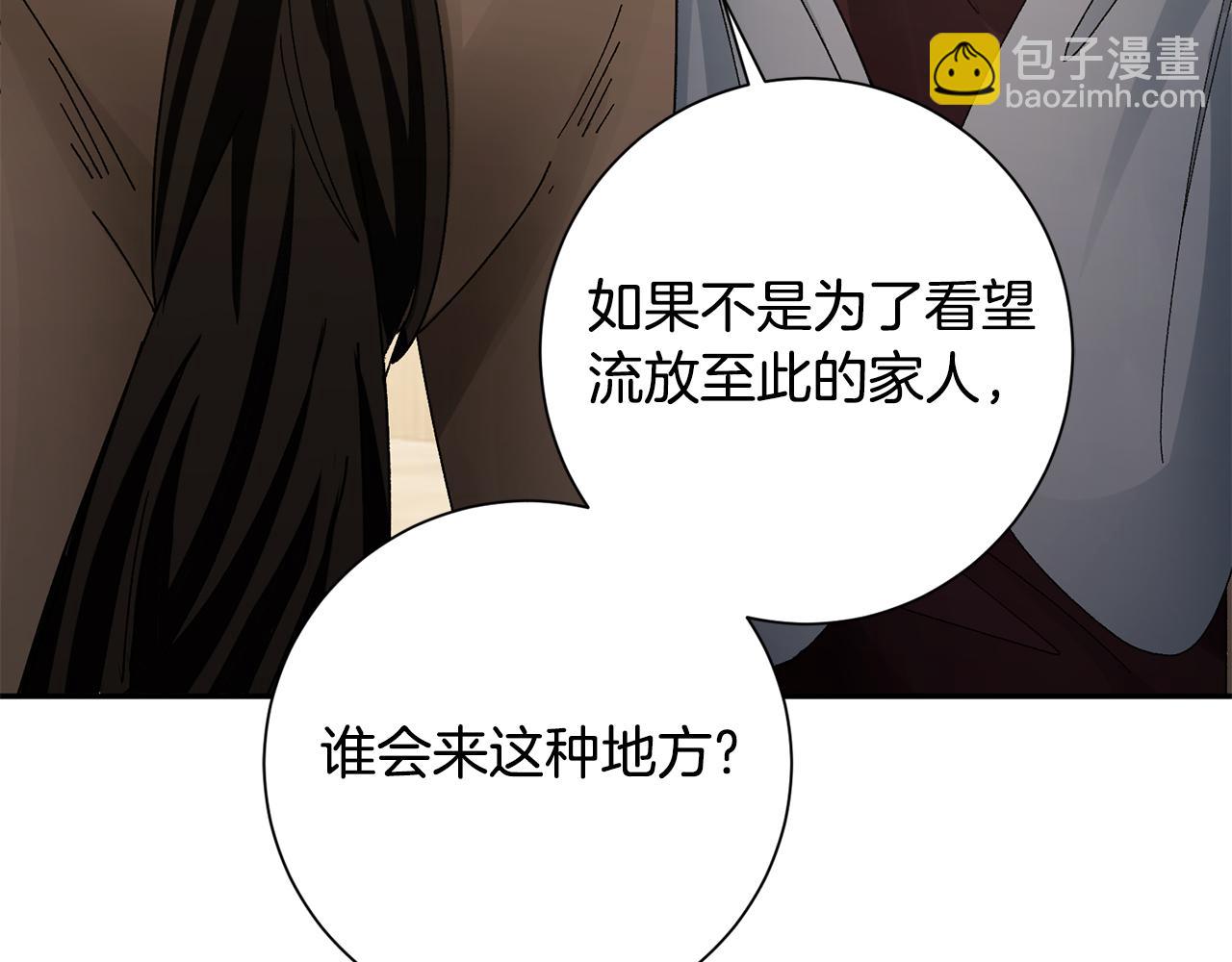 惜花芷·嫡女不折腰 - 第23話 護送(2/5) - 8