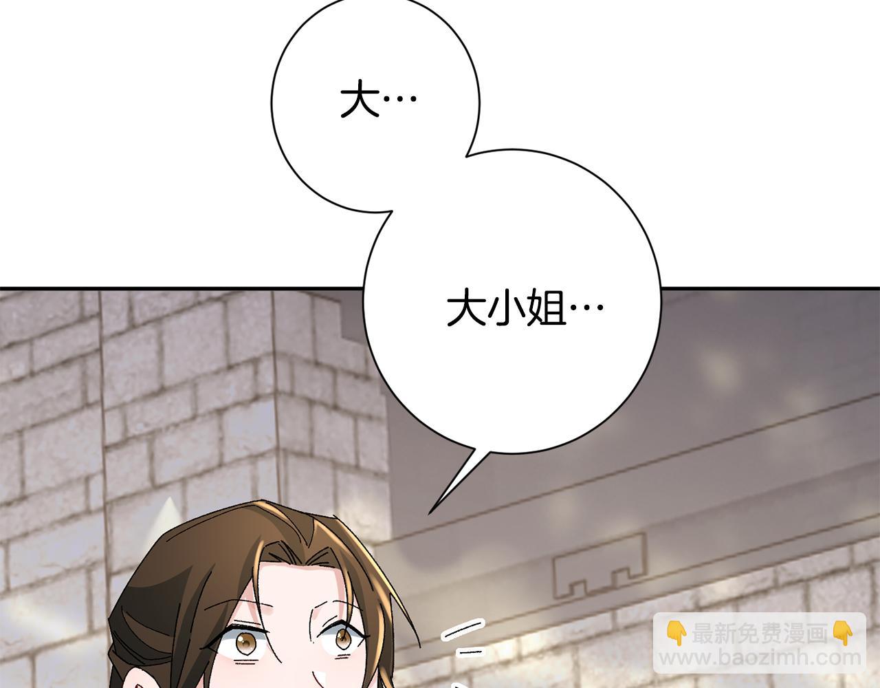 惜花芷·嫡女不折腰 - 第23話 護送(2/5) - 3