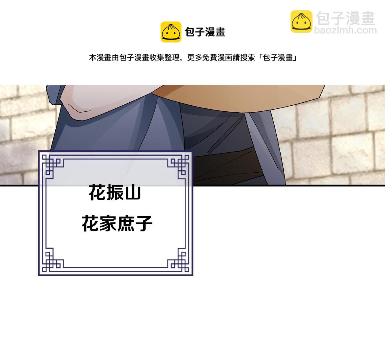 惜花芷·嫡女不折腰 - 第23話 護送(2/5) - 5