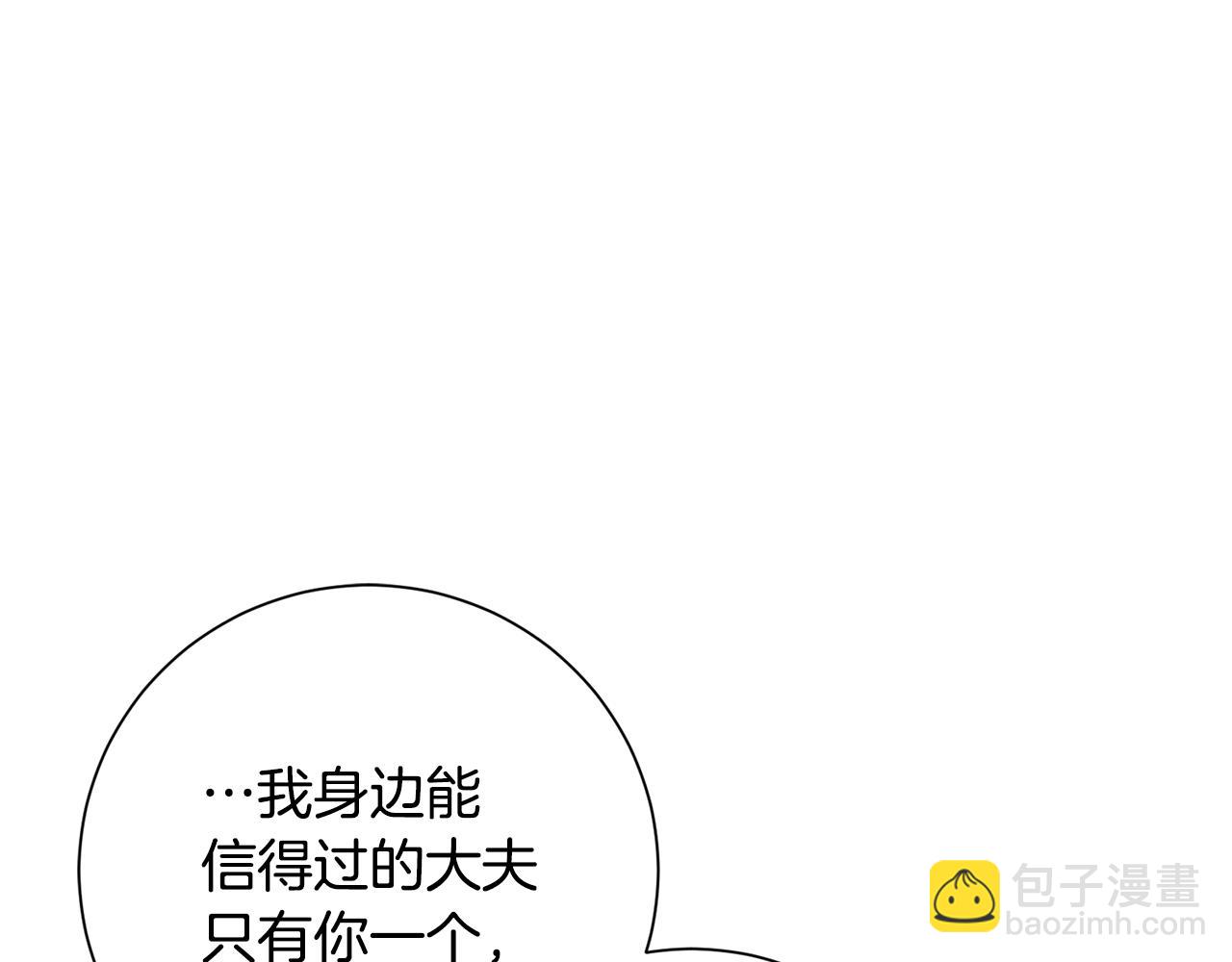 惜花芷·嫡女不折腰 - 第25話 驚豔(3/4) - 8