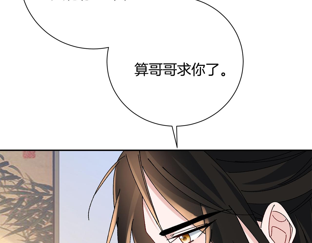 惜花芷·嫡女不折腰 - 第25話 驚豔(3/4) - 1