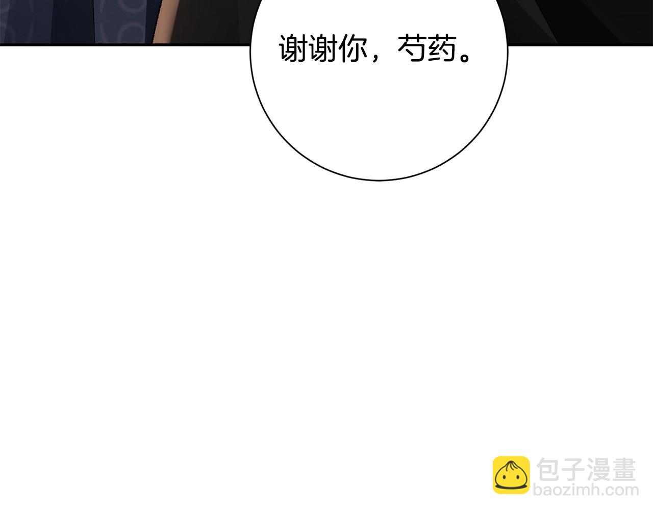 惜花芷·嫡女不折腰 - 第25話 驚豔(3/4) - 8