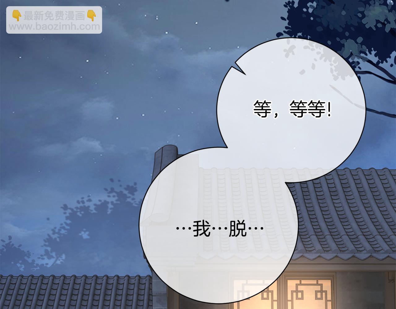 惜花芷·嫡女不折腰 - 第25話 驚豔(3/4) - 8