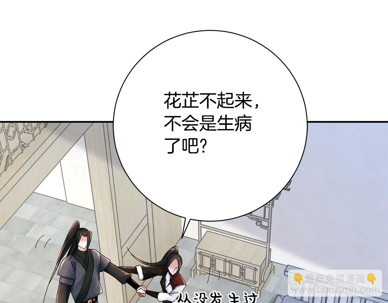 惜花芷·嫡女不折腰 - 第25話 驚豔(3/4) - 5