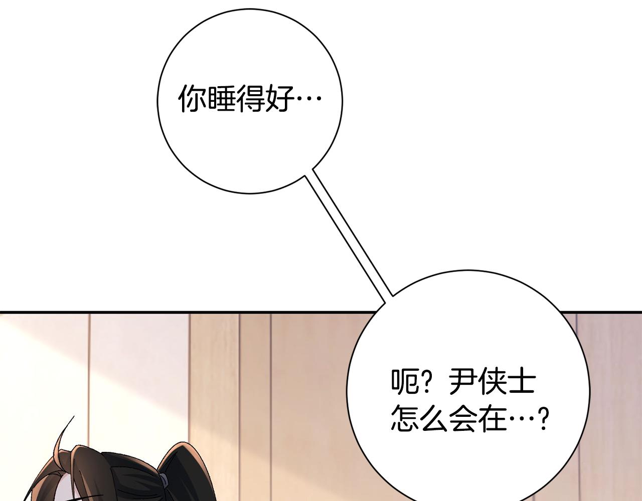 惜花芷·嫡女不折腰 - 第25話 驚豔(3/4) - 3