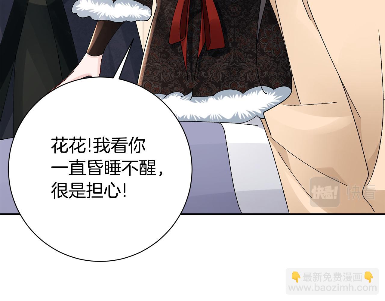 惜花芷·嫡女不折腰 - 第25話 驚豔(3/4) - 5