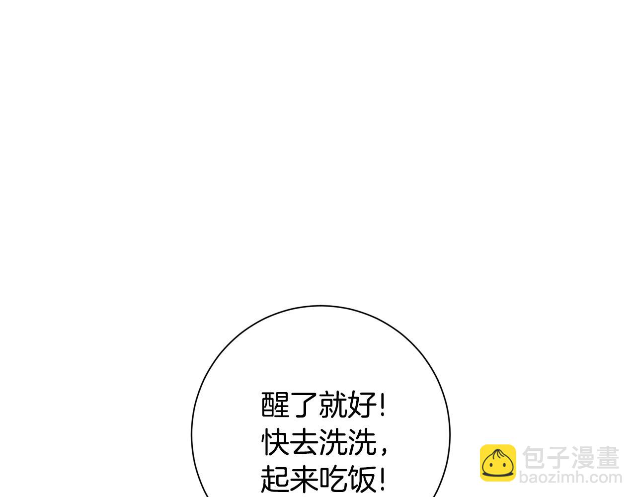 惜花芷·嫡女不折腰 - 第25話 驚豔(3/4) - 6