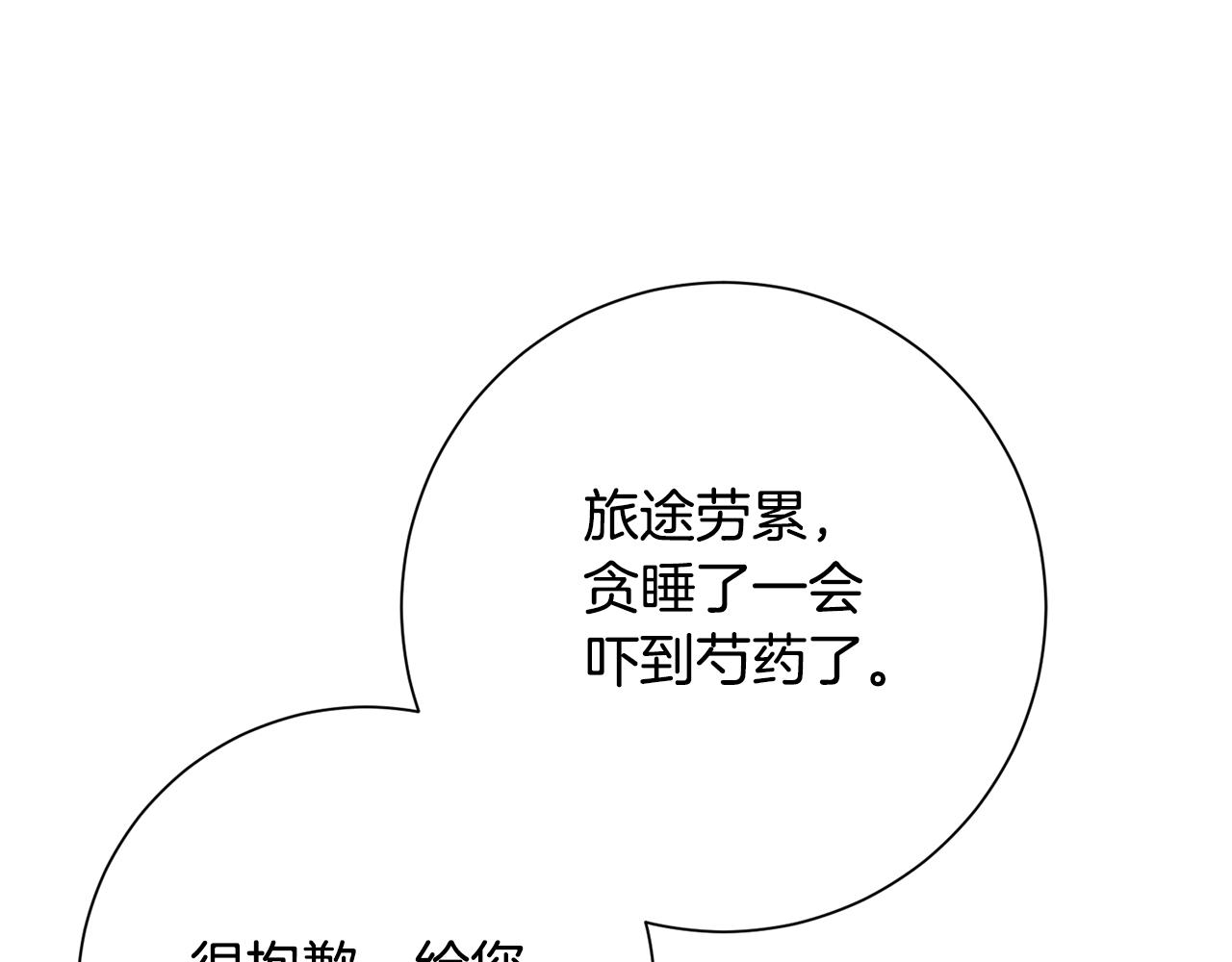 惜花芷·嫡女不折腰 - 第25話 驚豔(3/4) - 4