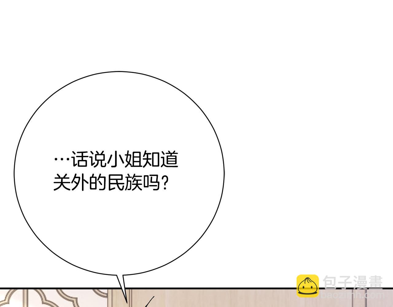 惜花芷·嫡女不折腰 - 第25話 驚豔(3/4) - 3