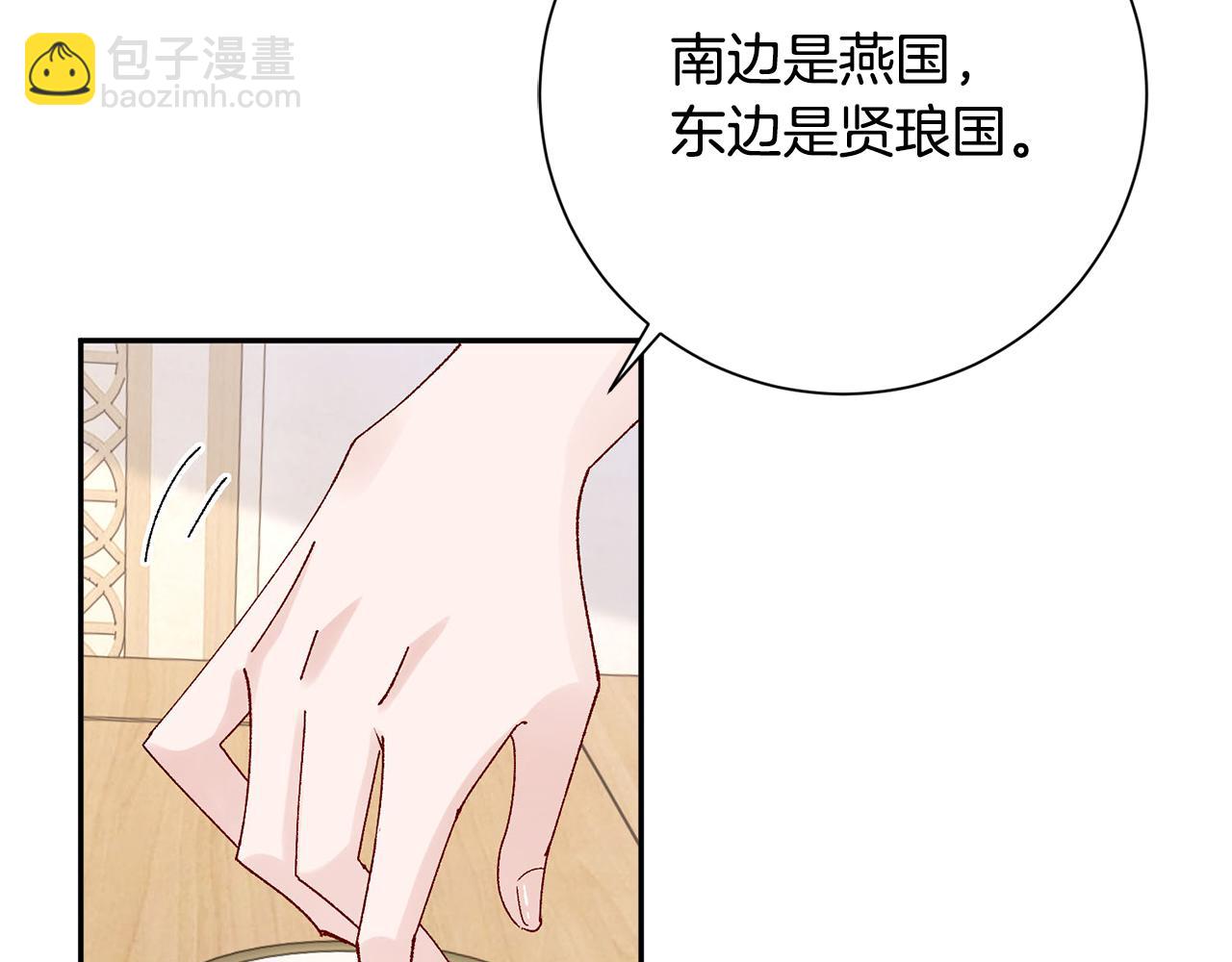 惜花芷·嫡女不折腰 - 第25話 驚豔(4/4) - 6