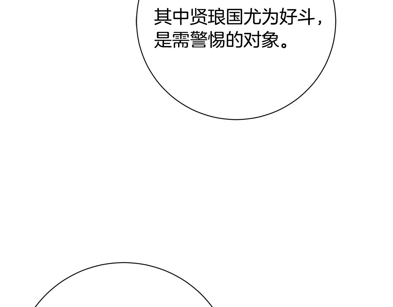 惜花芷·嫡女不折腰 - 第25話 驚豔(4/4) - 3