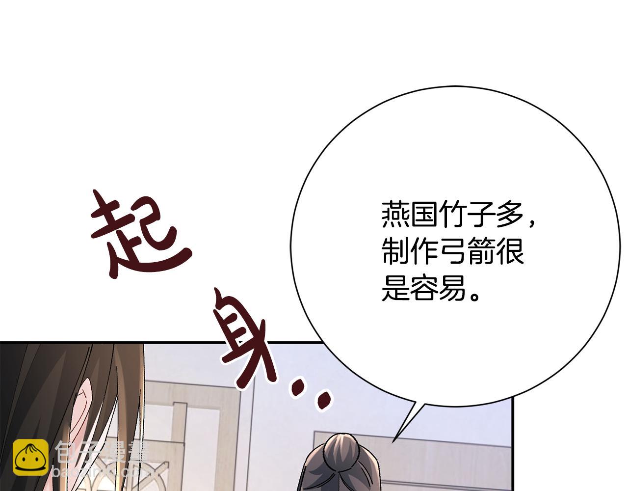 惜花芷·嫡女不折腰 - 第25話 驚豔(4/4) - 7