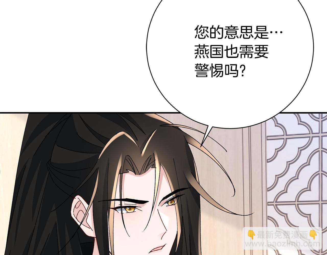 惜花芷·嫡女不折腰 - 第25話 驚豔(4/4) - 1