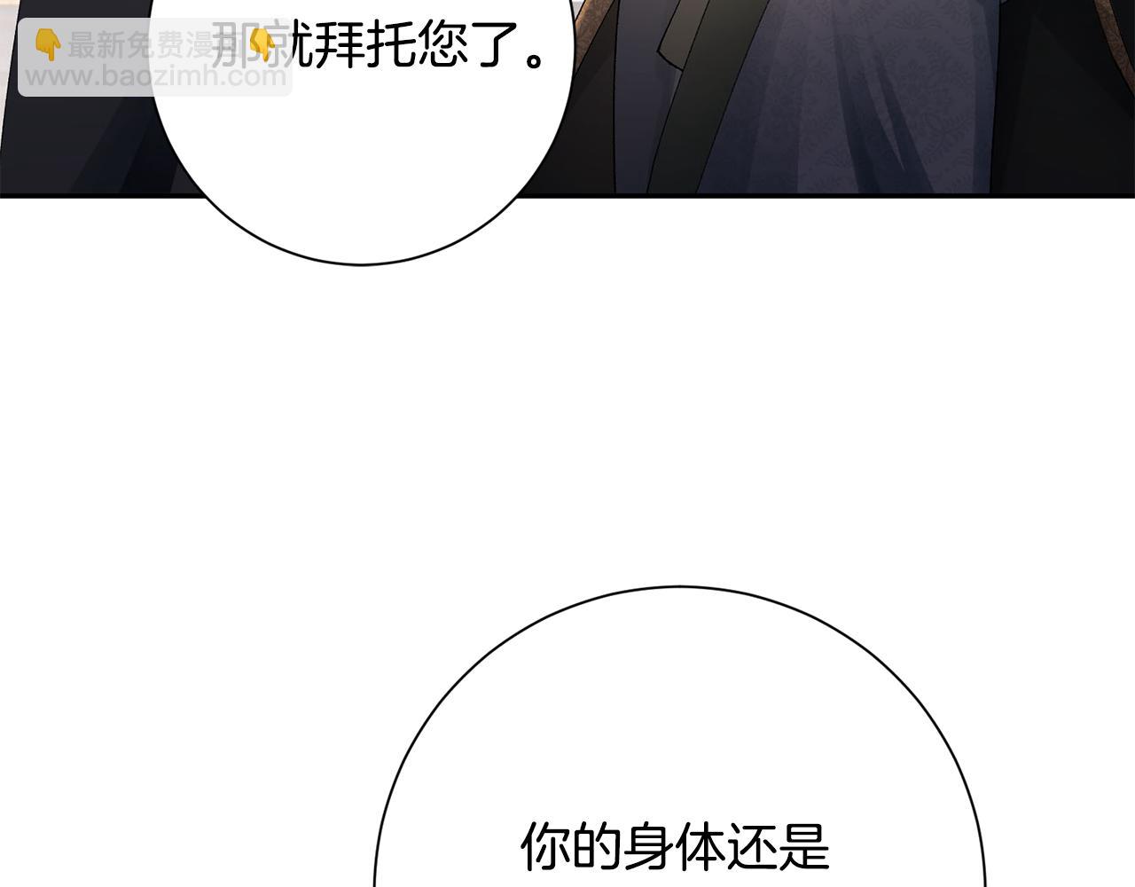 惜花芷·嫡女不折腰 - 第25話 驚豔(2/4) - 5