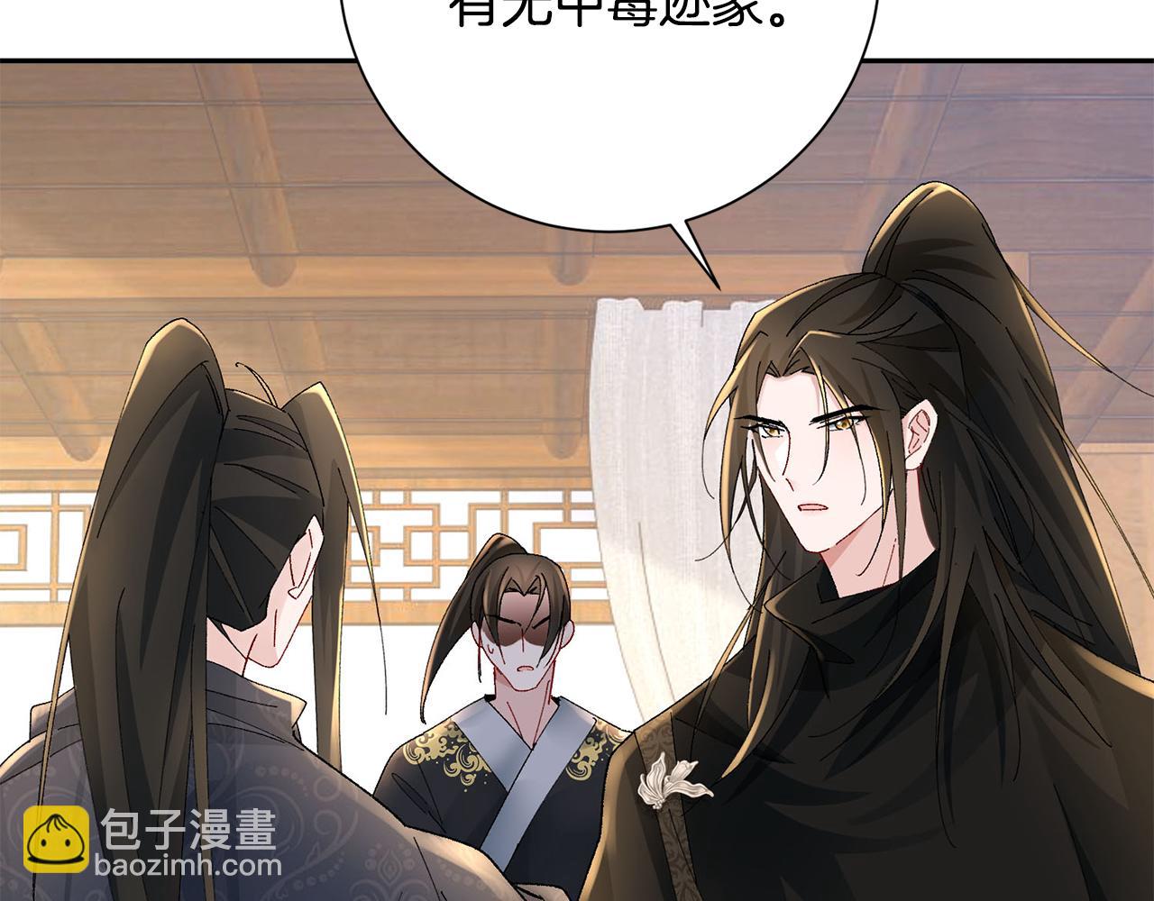 惜花芷·嫡女不折腰 - 第25話 驚豔(2/4) - 2