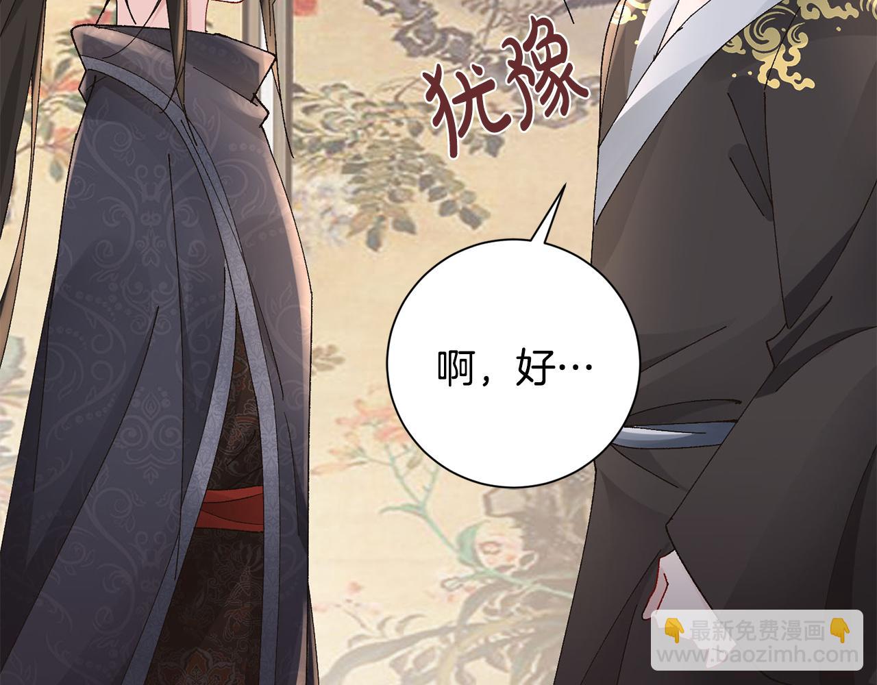 惜花芷·嫡女不折腰 - 第25話 驚豔(2/4) - 6