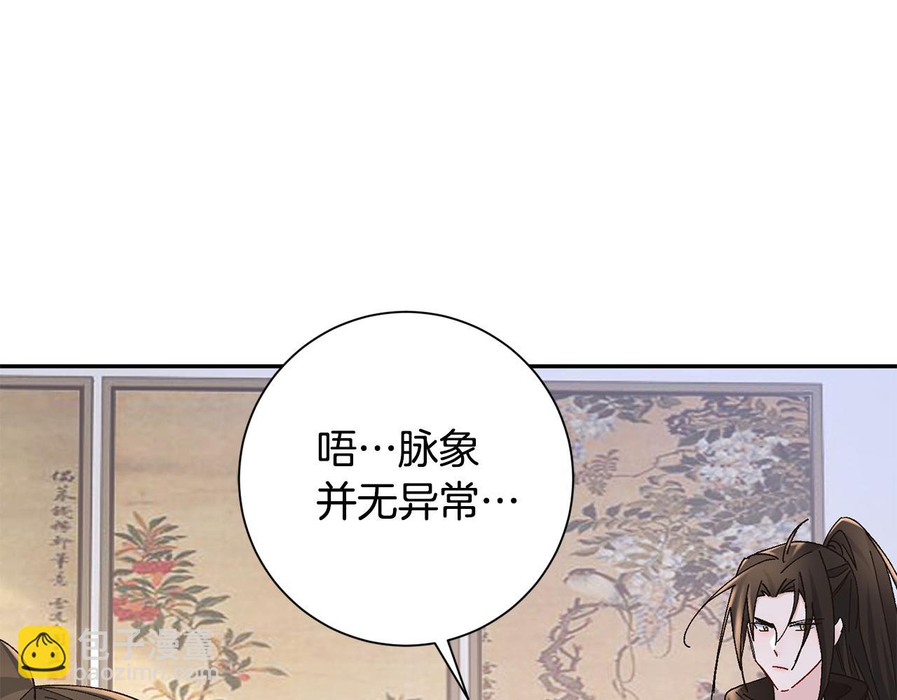 惜花芷·嫡女不折腰 - 第25話 驚豔(2/4) - 1