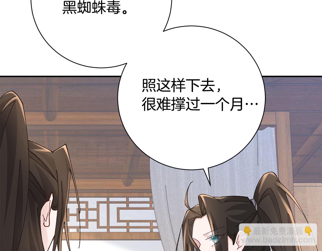 惜花芷·嫡女不折腰 - 第25話 驚豔(2/4) - 3