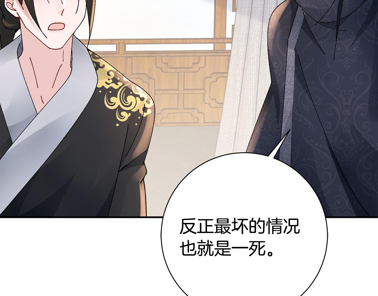 惜花芷·嫡女不折腰 - 第25話 驚豔(2/4) - 7