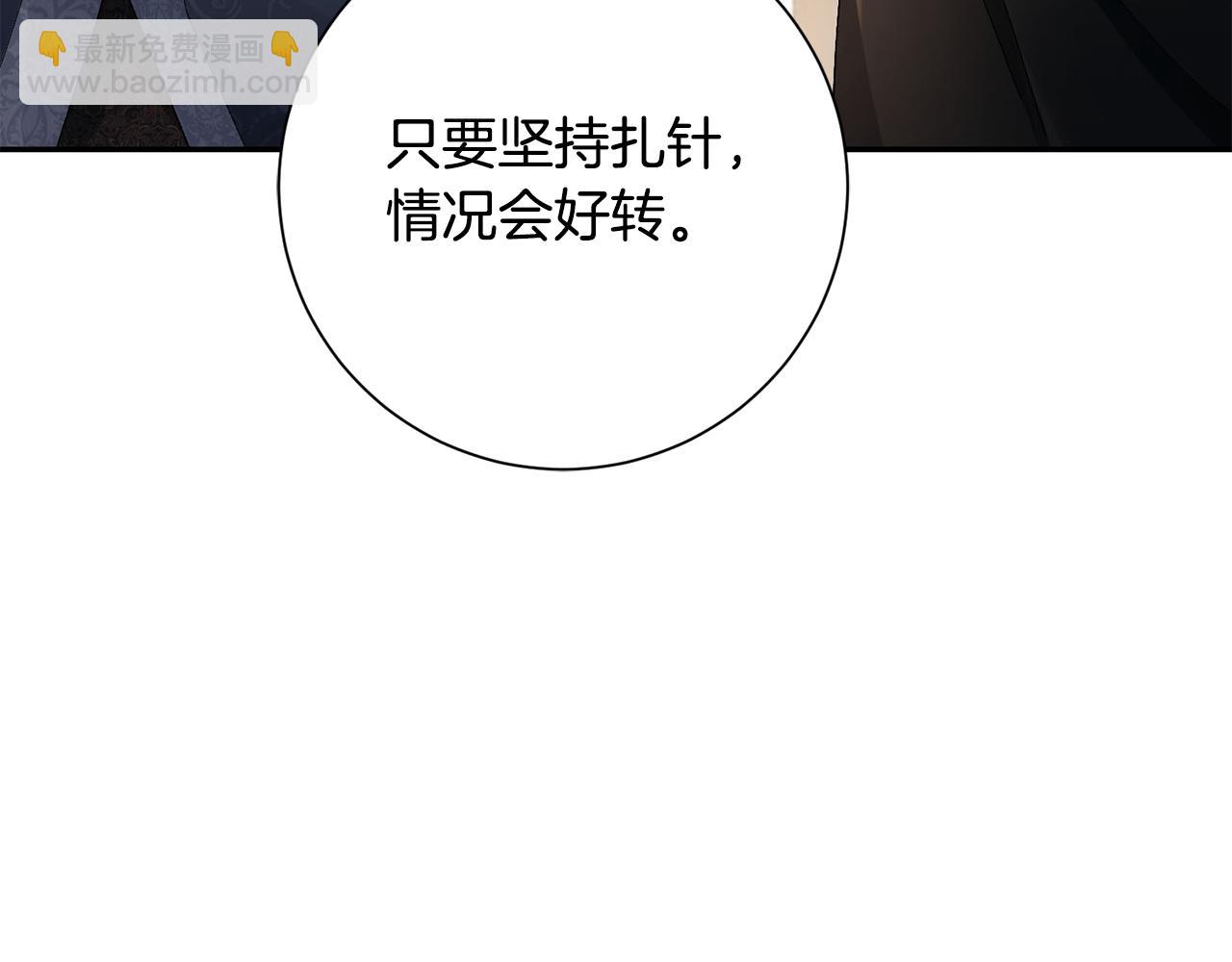 惜花芷·嫡女不折腰 - 第25話 驚豔(2/4) - 8