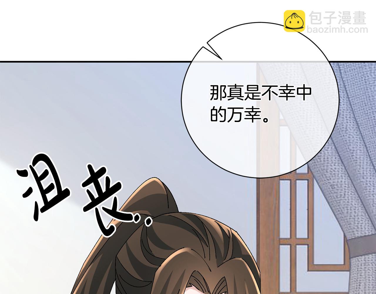 惜花芷·嫡女不折腰 - 第25話 驚豔(2/4) - 1