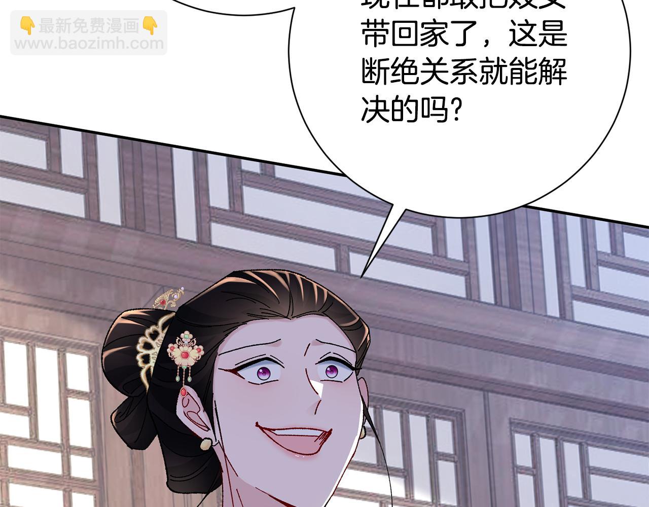 惜花芷·嫡女不折腰 - 第27話 變故(3/5) - 1