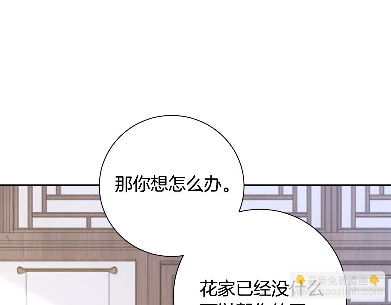 惜花芷·嫡女不折腰 - 第27話 變故(3/5) - 4