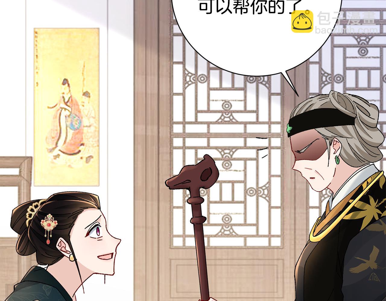 惜花芷·嫡女不折腰 - 第27話 變故(3/5) - 5