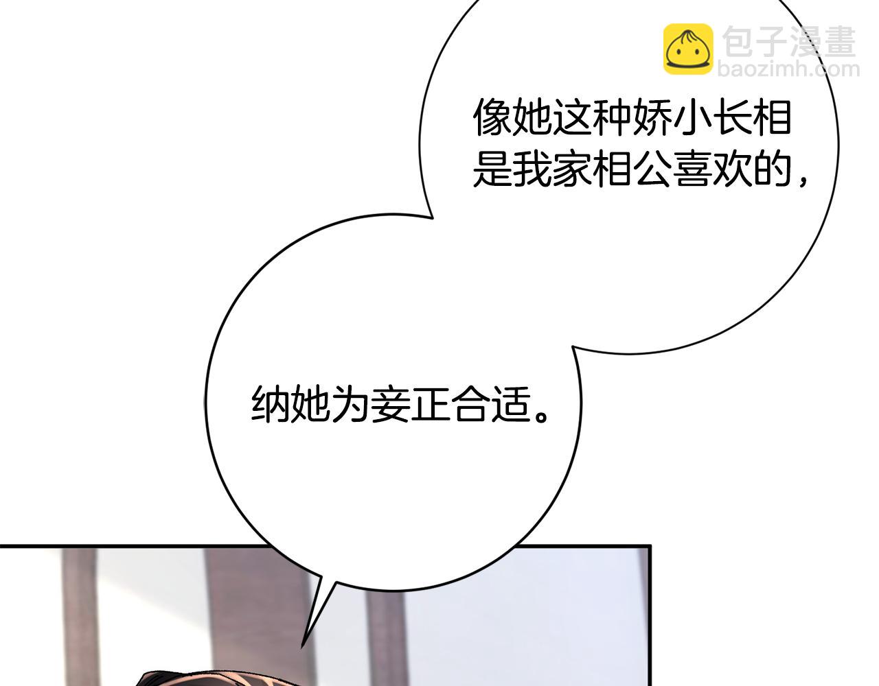 惜花芷·嫡女不折腰 - 第27話 變故(3/5) - 8