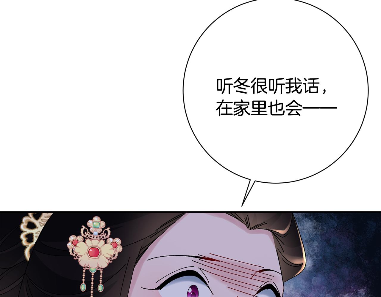 惜花芷·嫡女不折腰 - 第27話 變故(3/5) - 3