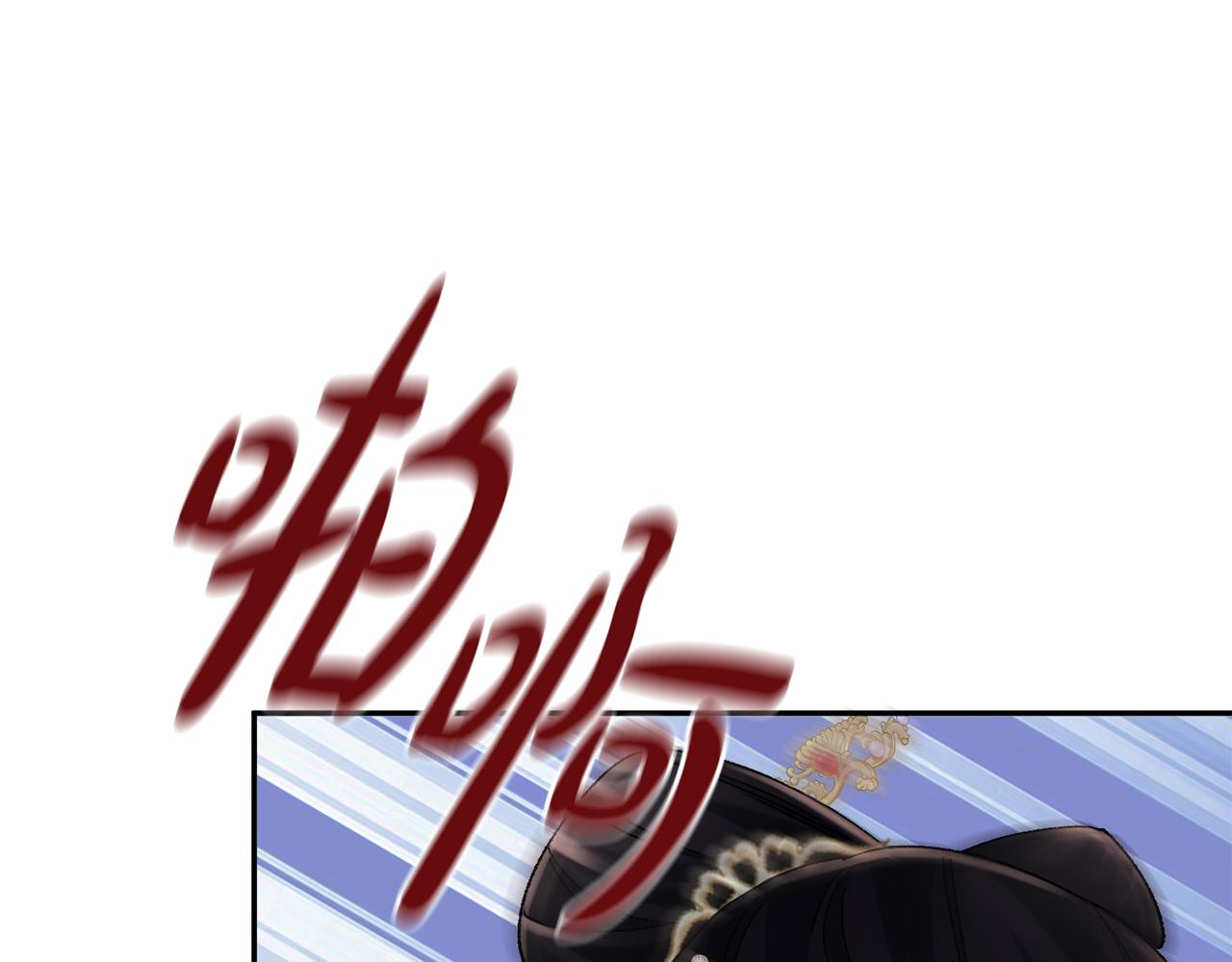 惜花芷·嫡女不折腰 - 第27話 變故(3/5) - 6