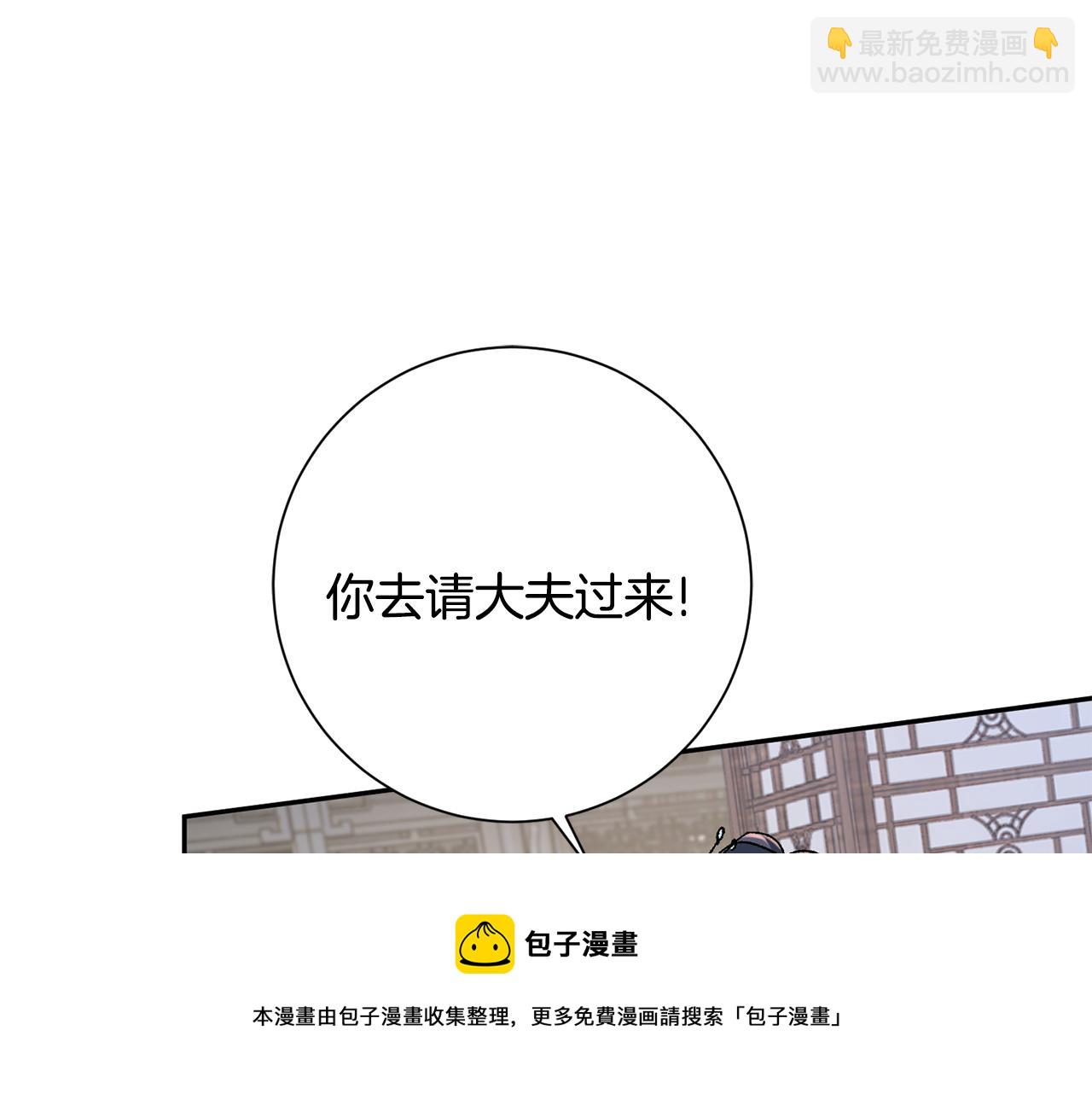 惜花芷·嫡女不折腰 - 第27話 變故(3/5) - 6