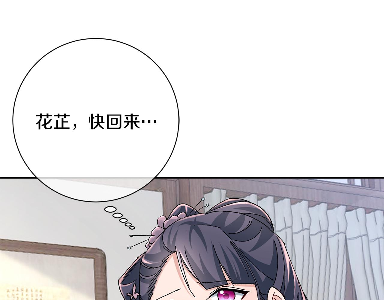 惜花芷·嫡女不折腰 - 第27話 變故(4/5) - 8