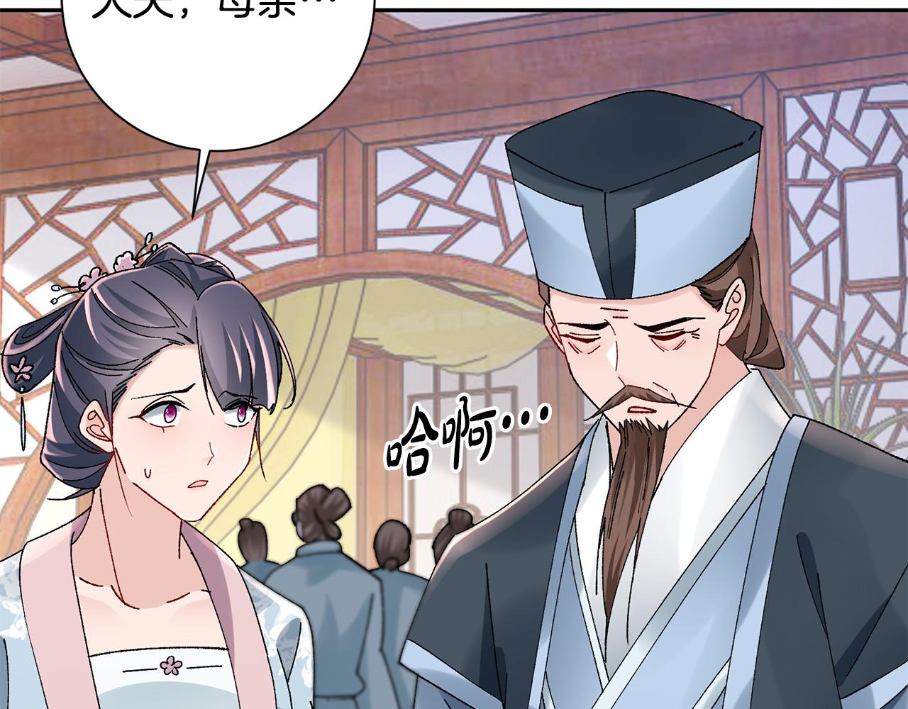 惜花芷·嫡女不折腰 - 第27話 變故(4/5) - 8